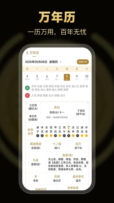 南坤八字排盘免费版截图0