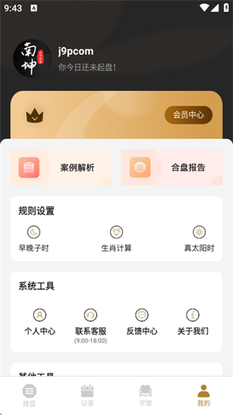 南坤八字排盘免费版