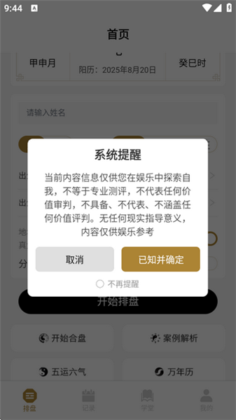 南坤八字排盘免费版