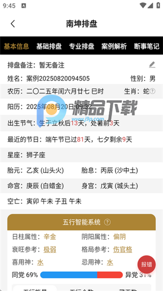 南坤八字排盘免费版