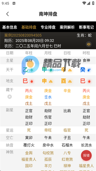 南坤八字排盘免费版