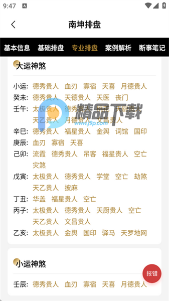 南坤八字排盘免费版