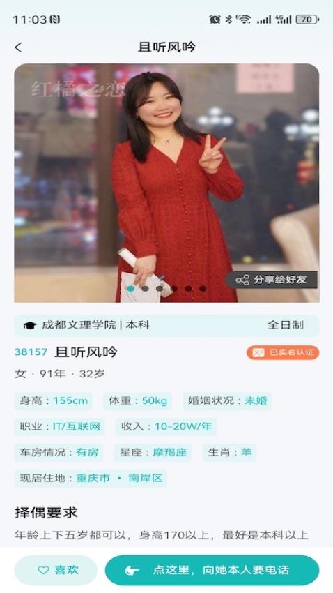 红橘之恋最新版截图2