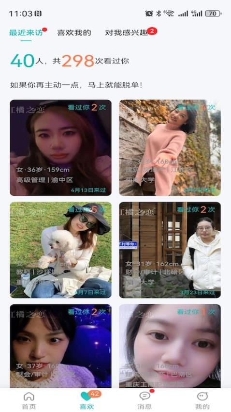红橘之恋最新版截图1