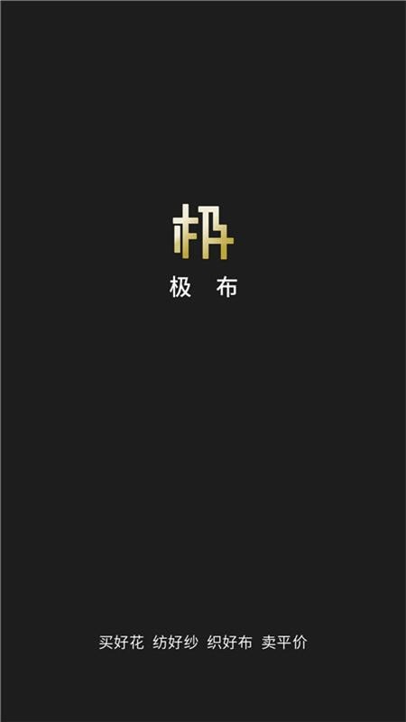 极布截图4