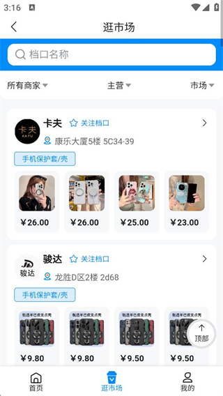 万货宝截图3