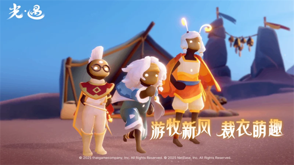 光遇荣耀版截图4