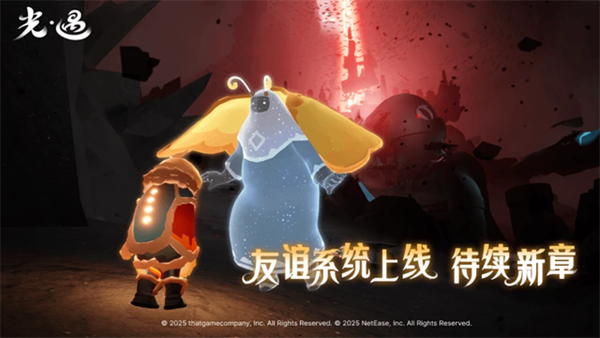 光遇荣耀版截图3