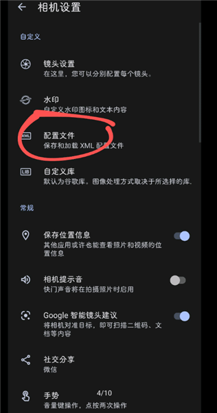谷歌相机荣耀专用版