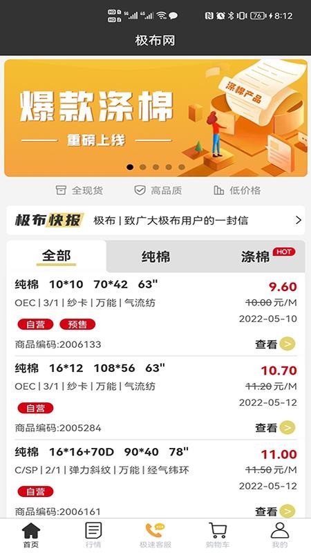 极布截图3