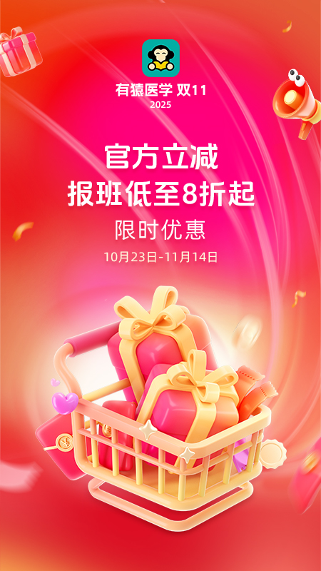 有猿医学最新版截图3