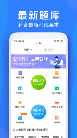 车学堂截图0