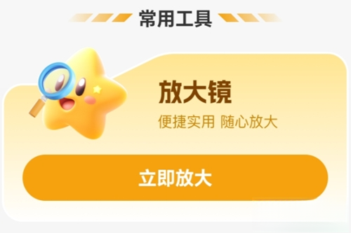 星图放大镜