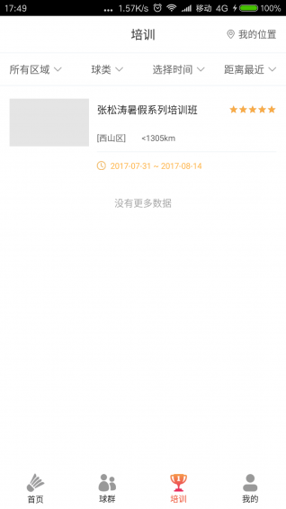 找球馆截图1