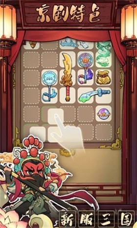 三国大作战截图2
