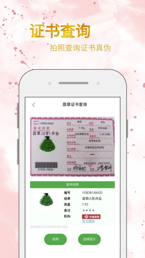 翡翠小百科截图3