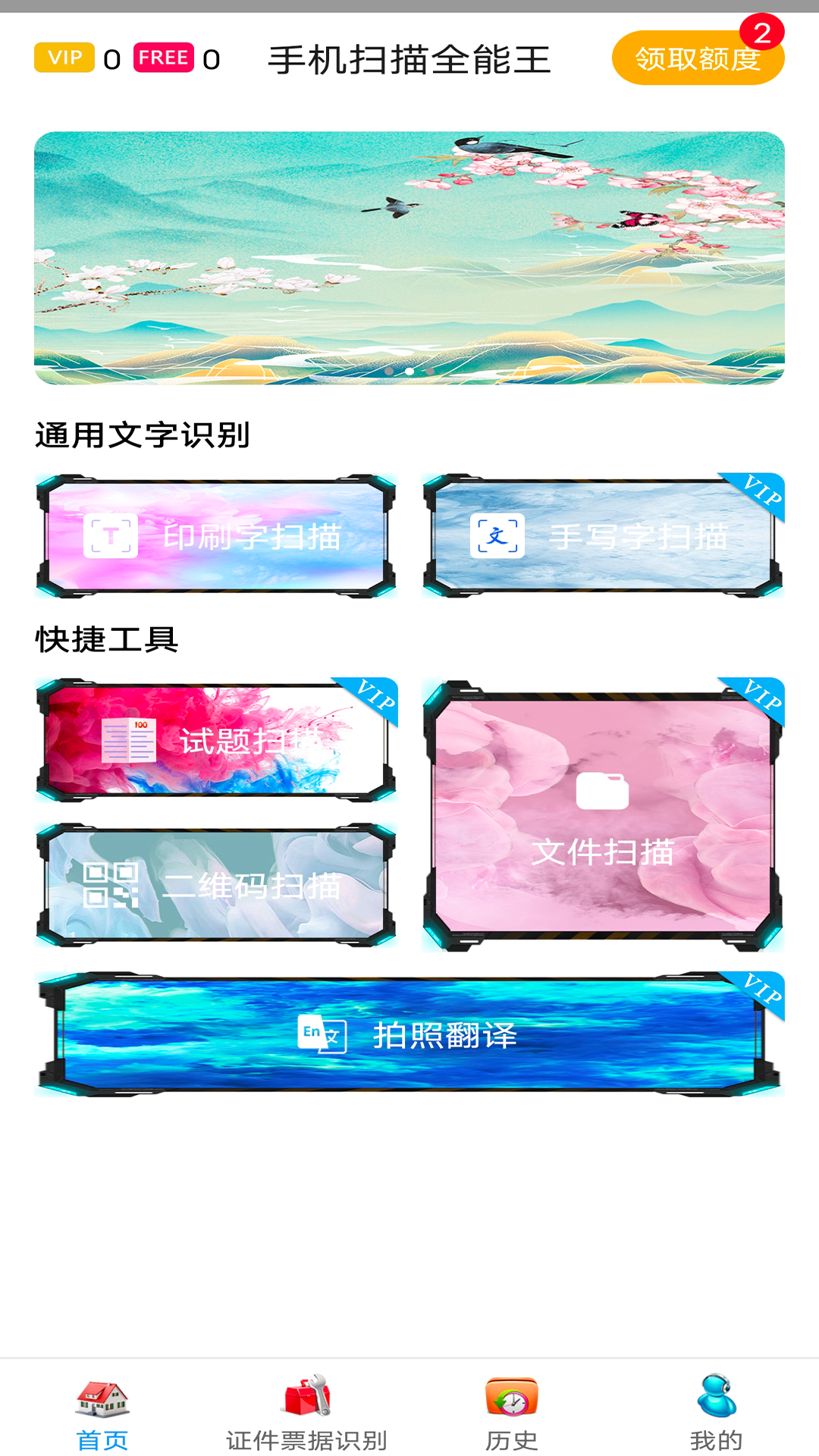全智能扫描仪截图0