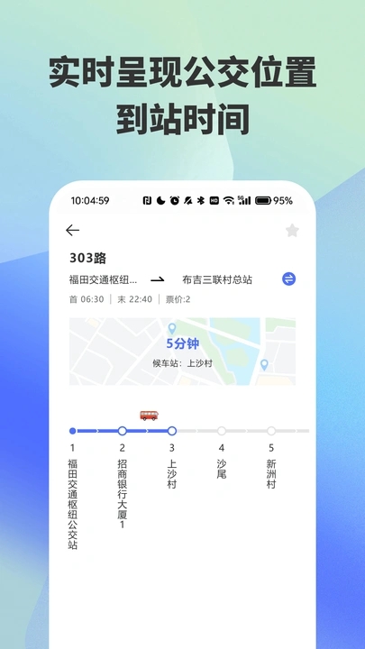 实时公交路线精准查询截图2