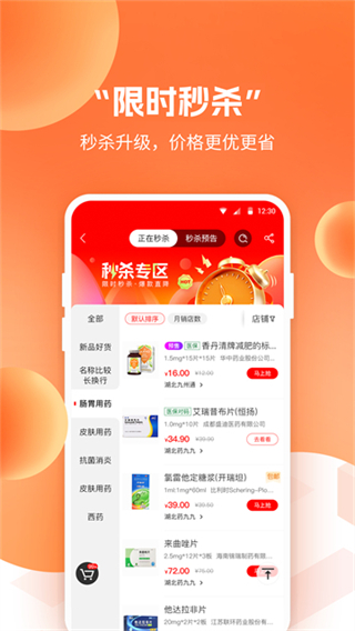 药九九医药采购平台截图2