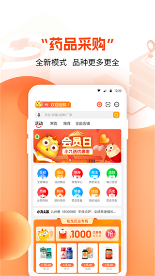 药九九医药采购平台截图0