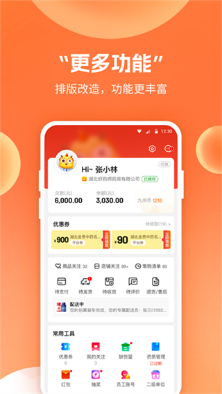 药九九医药采购平台截图3