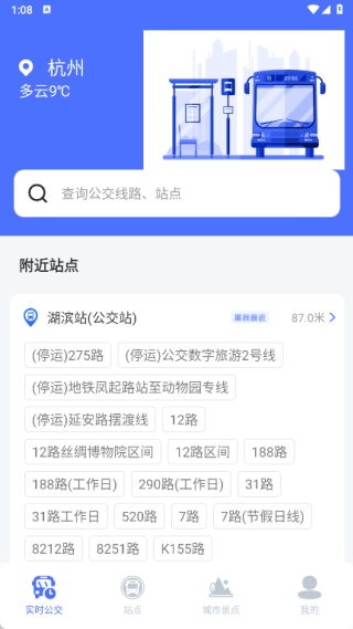 实时公交路线精准查询