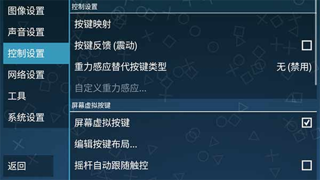 ppsspp黄金版截图2