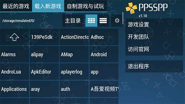 ppsspp黄金版截图0