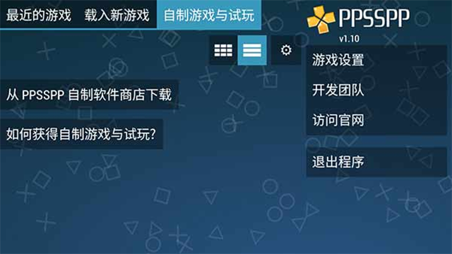 ppsspp黄金版截图1