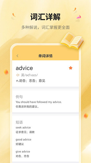 英语单词君安卓版