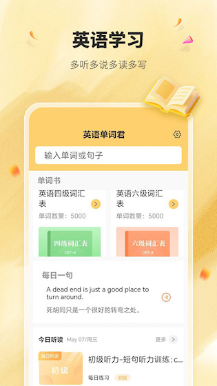 英语单词君安卓版