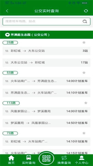 龙易行镇江公交截图2