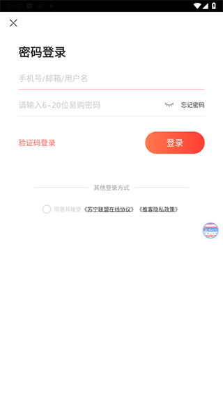 苏宁推客安装最新版