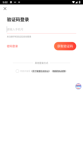 苏宁推客安装最新版