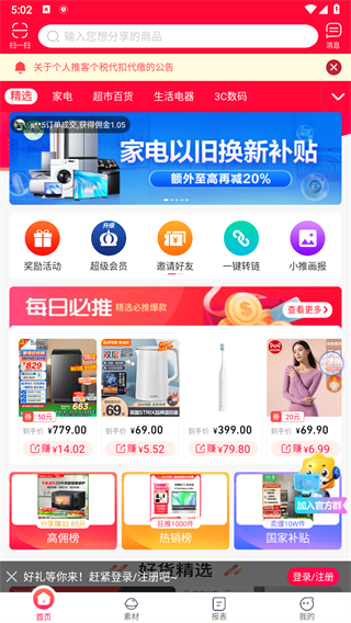 苏宁推客安装最新版