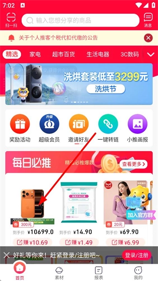 苏宁推客安装最新版