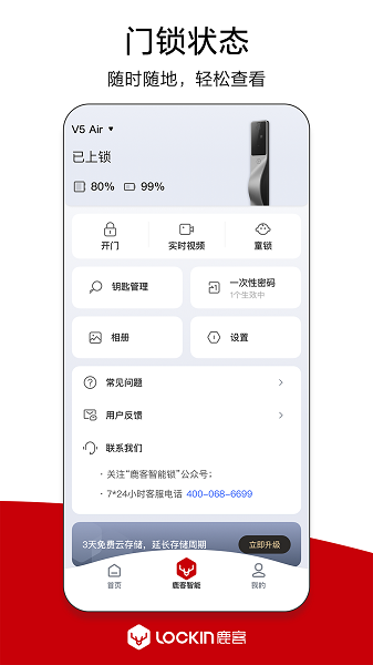 鹿客管家中文版截图0