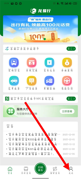 龙易行镇江公交