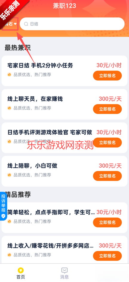 兼职123安装手机版