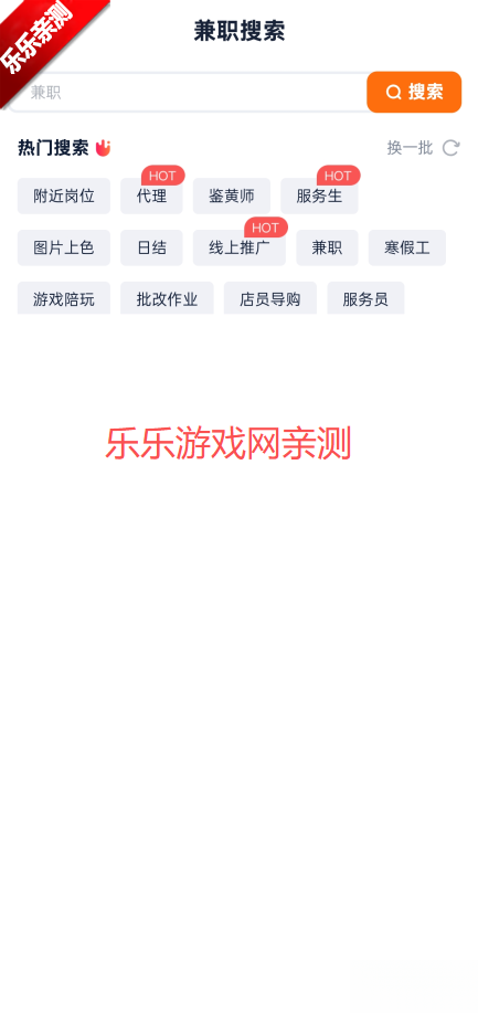 兼职123安装手机版