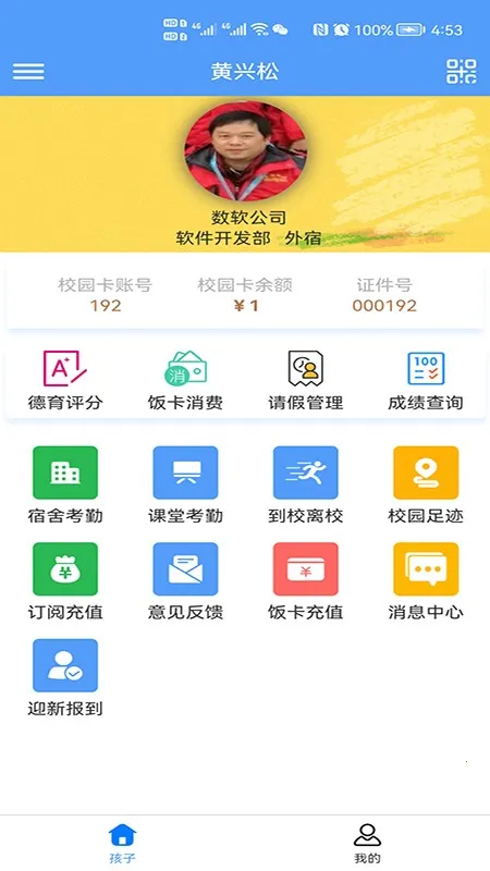慧安家校家长端2025最新版截图3
