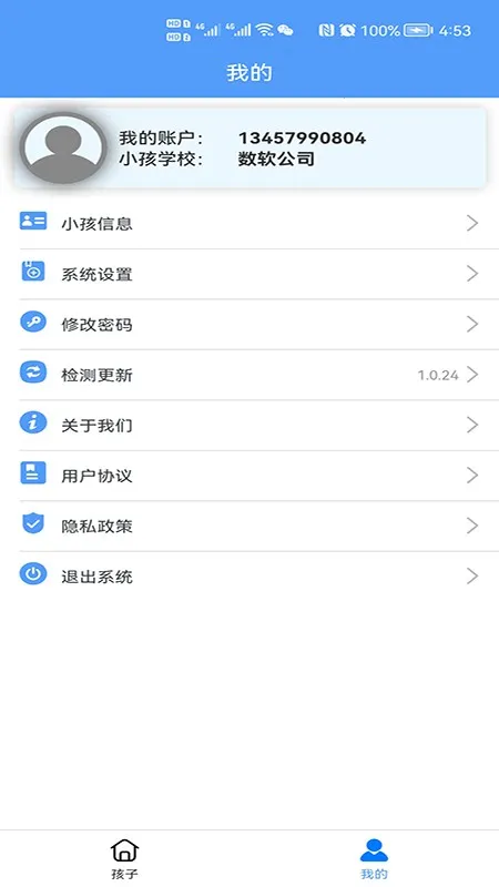 慧安家校家长端2025最新版截图4