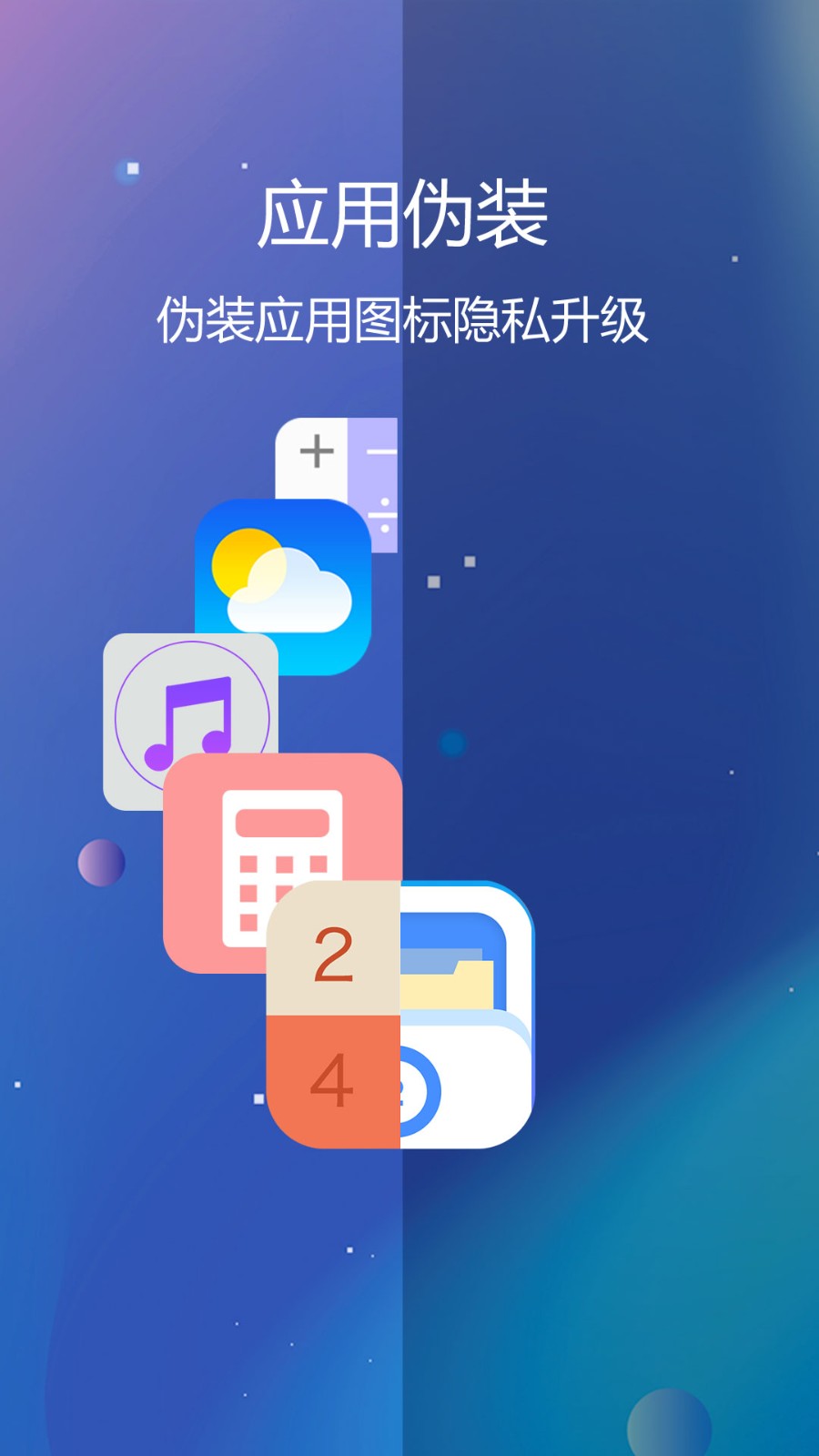 私密文件保险箱正式版截图4