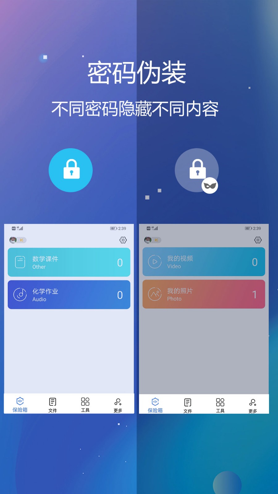 私密文件保险箱正式版截图0