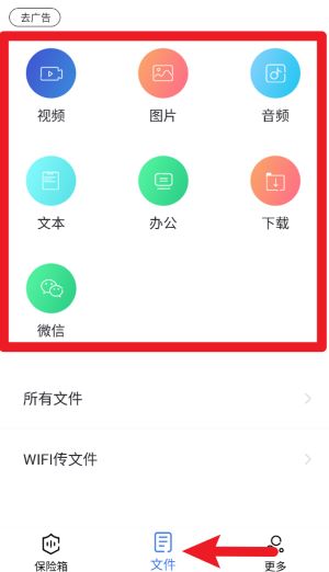 私密文件保险箱正式版