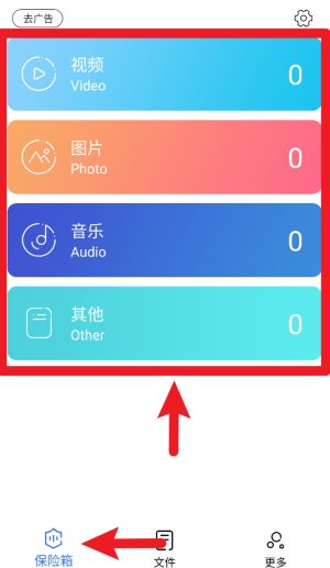 私密文件保险箱正式版