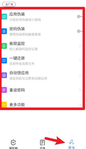 私密文件保险箱正式版