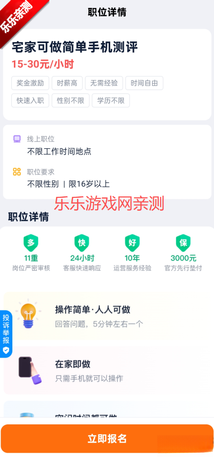 兼职123安装手机版截图4