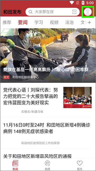 和田发布