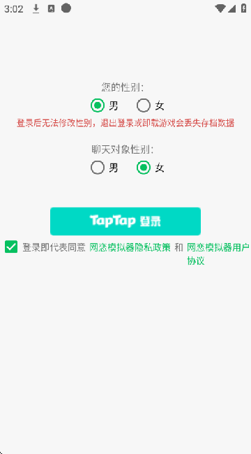 网恋模拟器